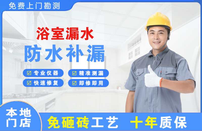 富民浴室漏水维修